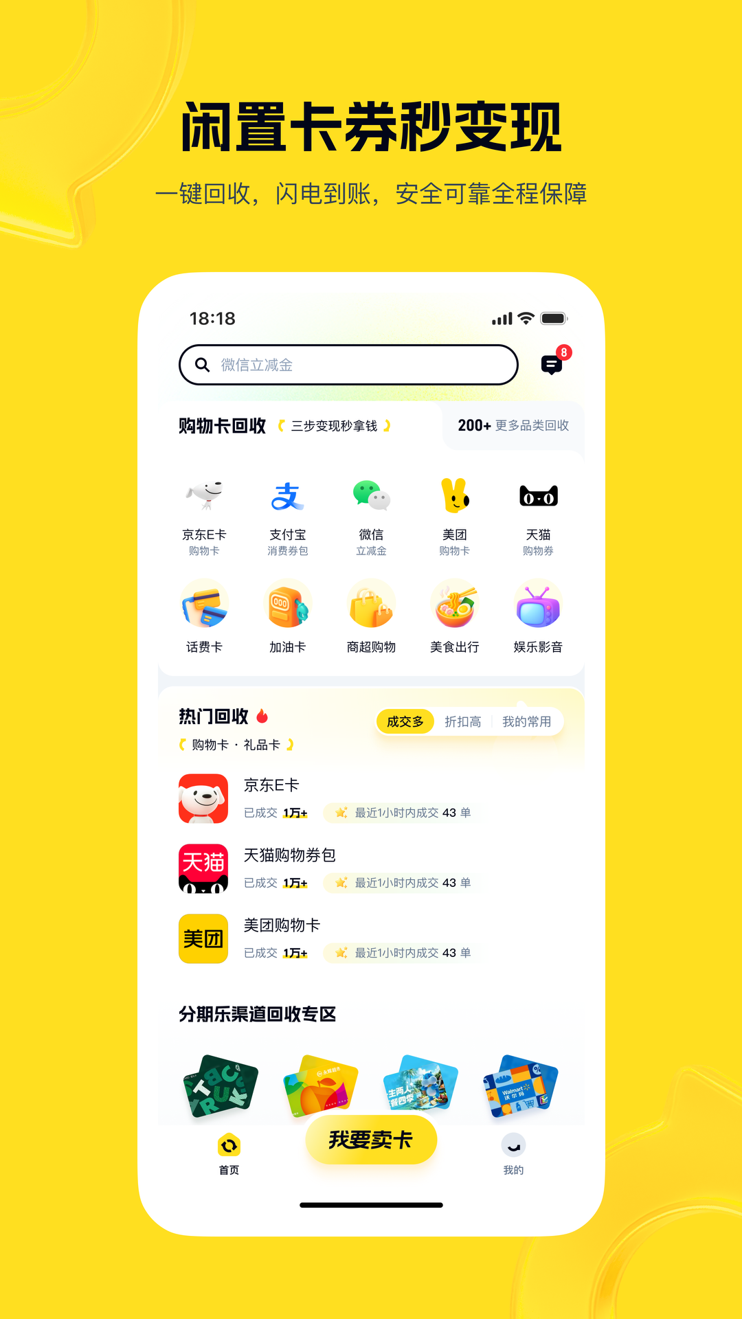 购物卡回收截图