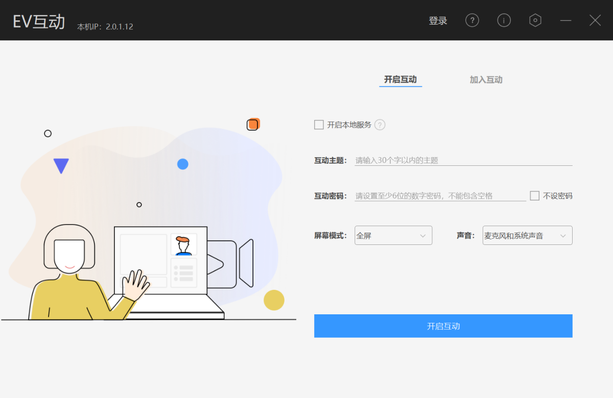 EV互动截图
