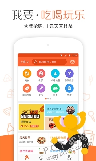 大众点评截图