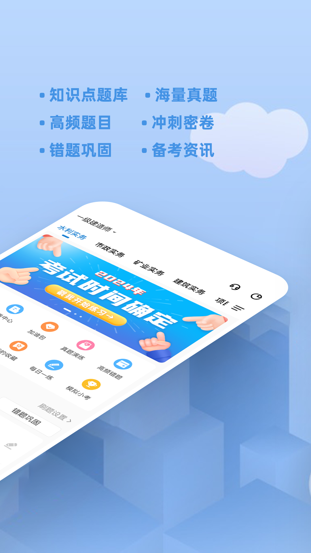 建造师练题狗截图