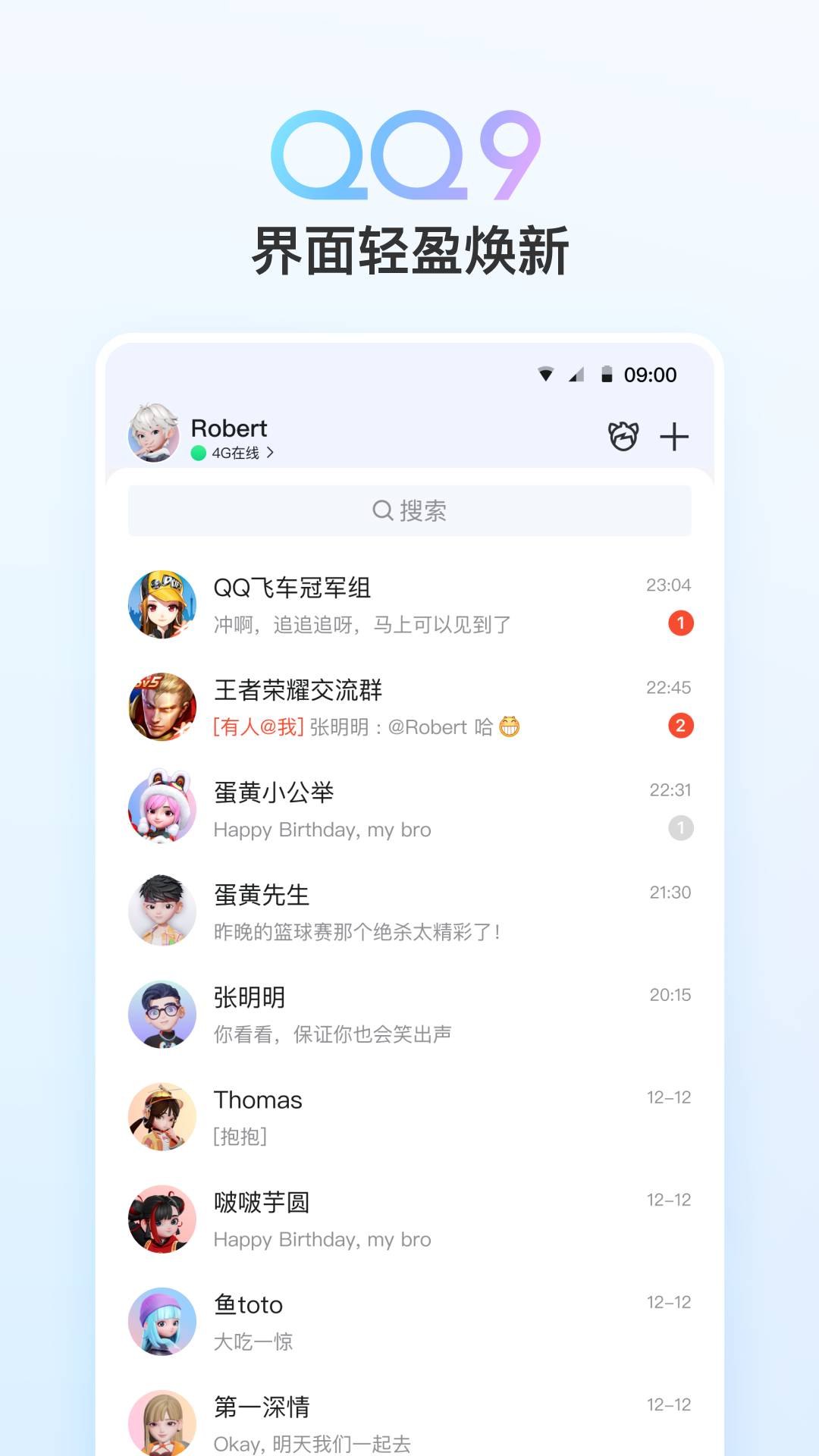 QQ安卓版截图