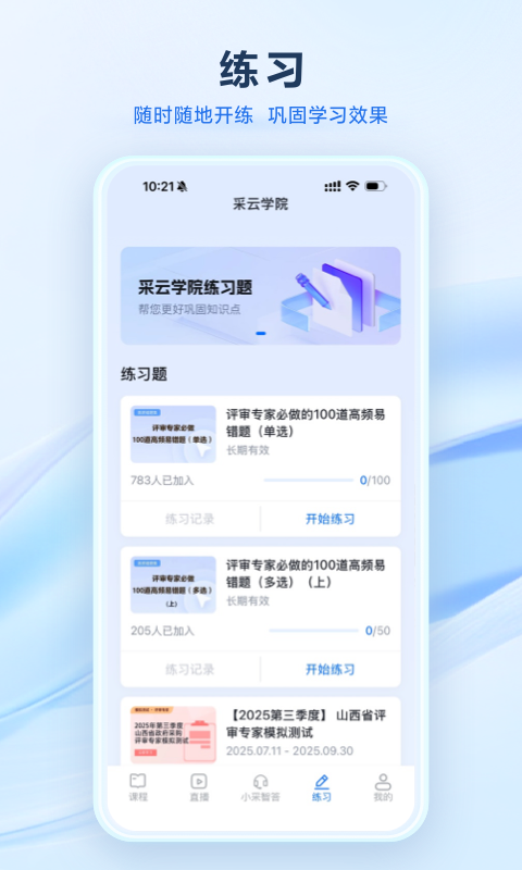 采云学院截图