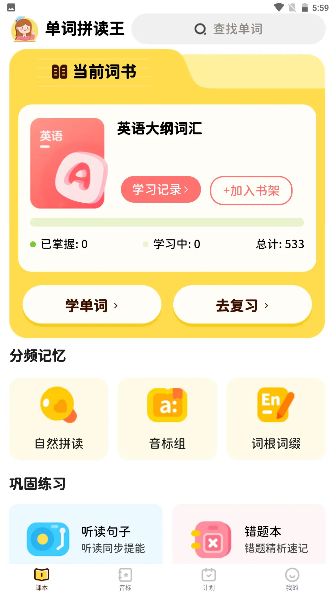 单词拼读王截图
