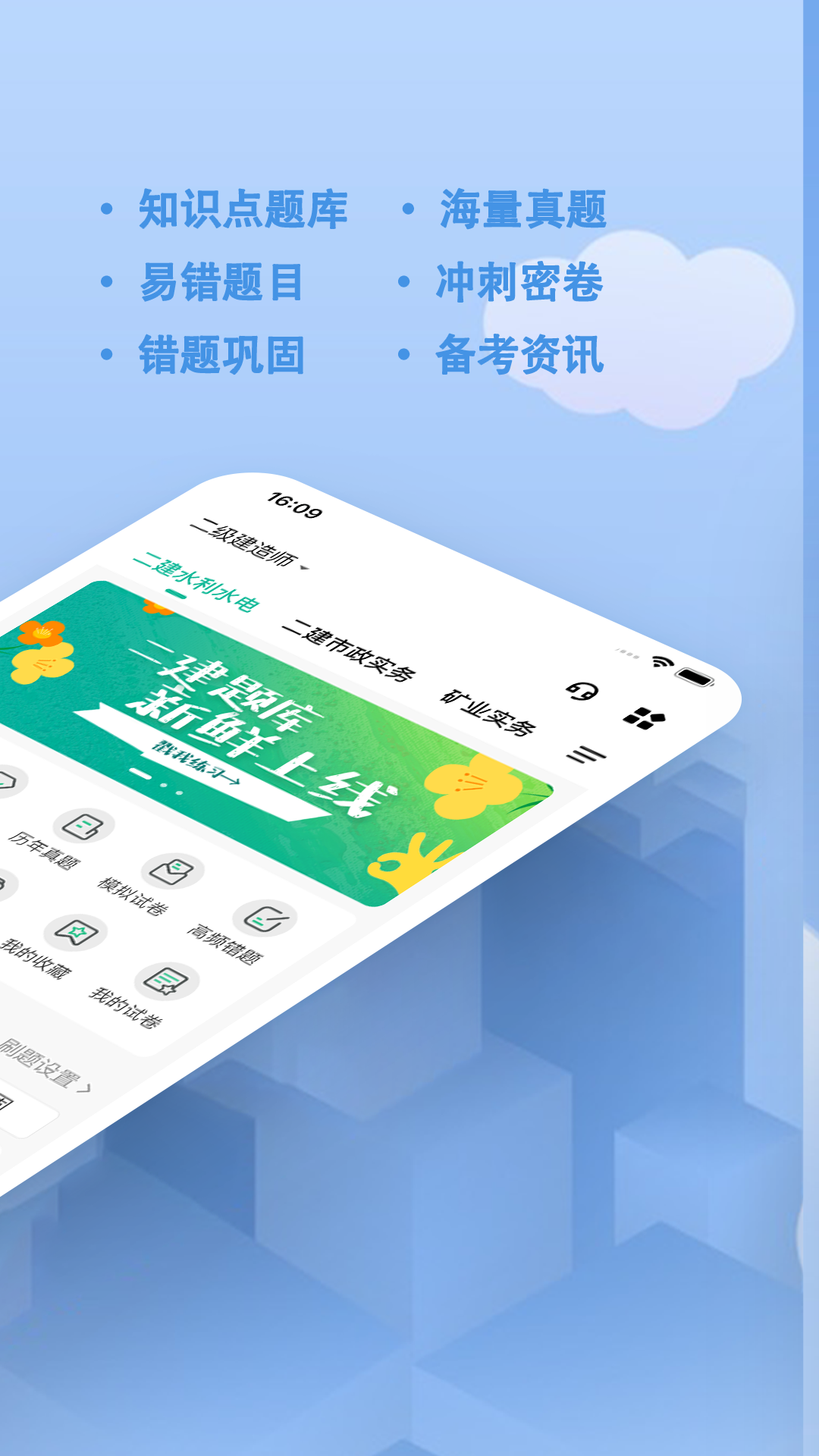 二建练题狗截图