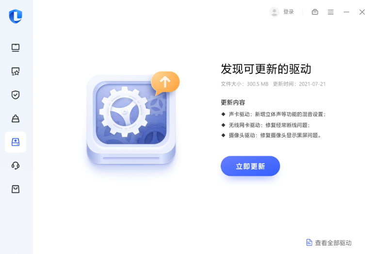 联想电脑管家截图