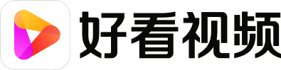 好看视频截图
