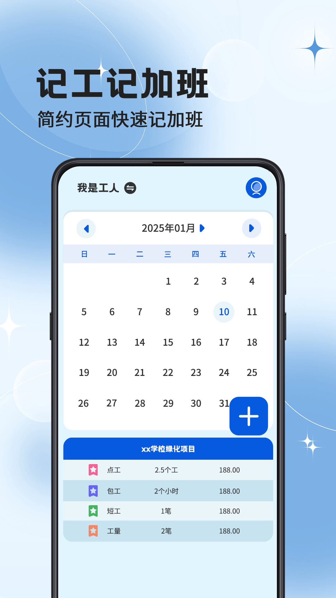加班eJob记工资截图