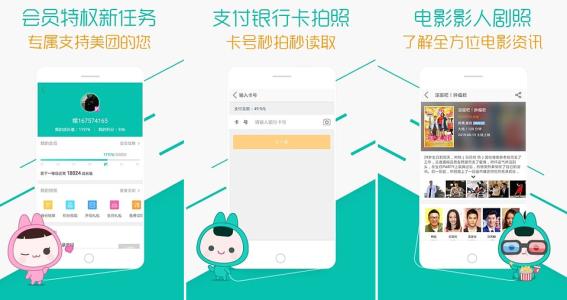 美团客户端截图