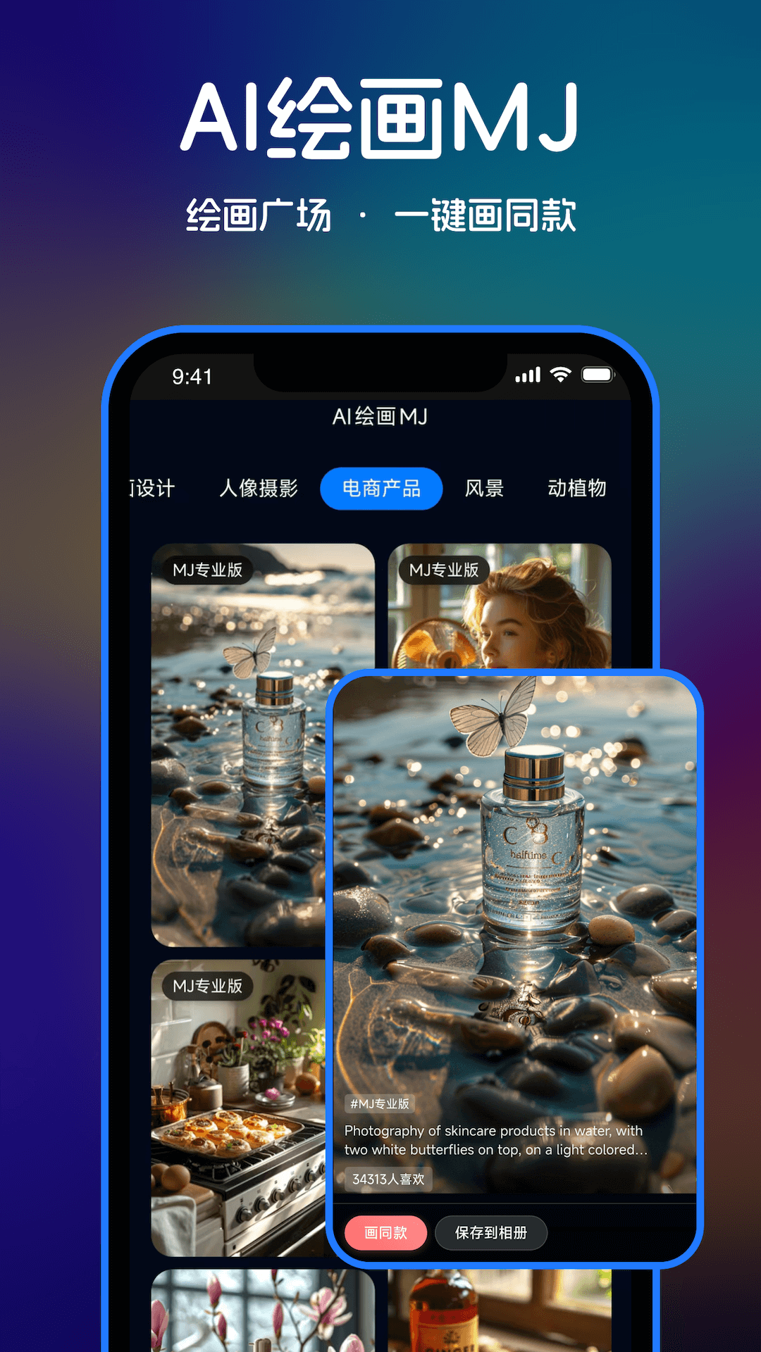AI绘画MJ截图