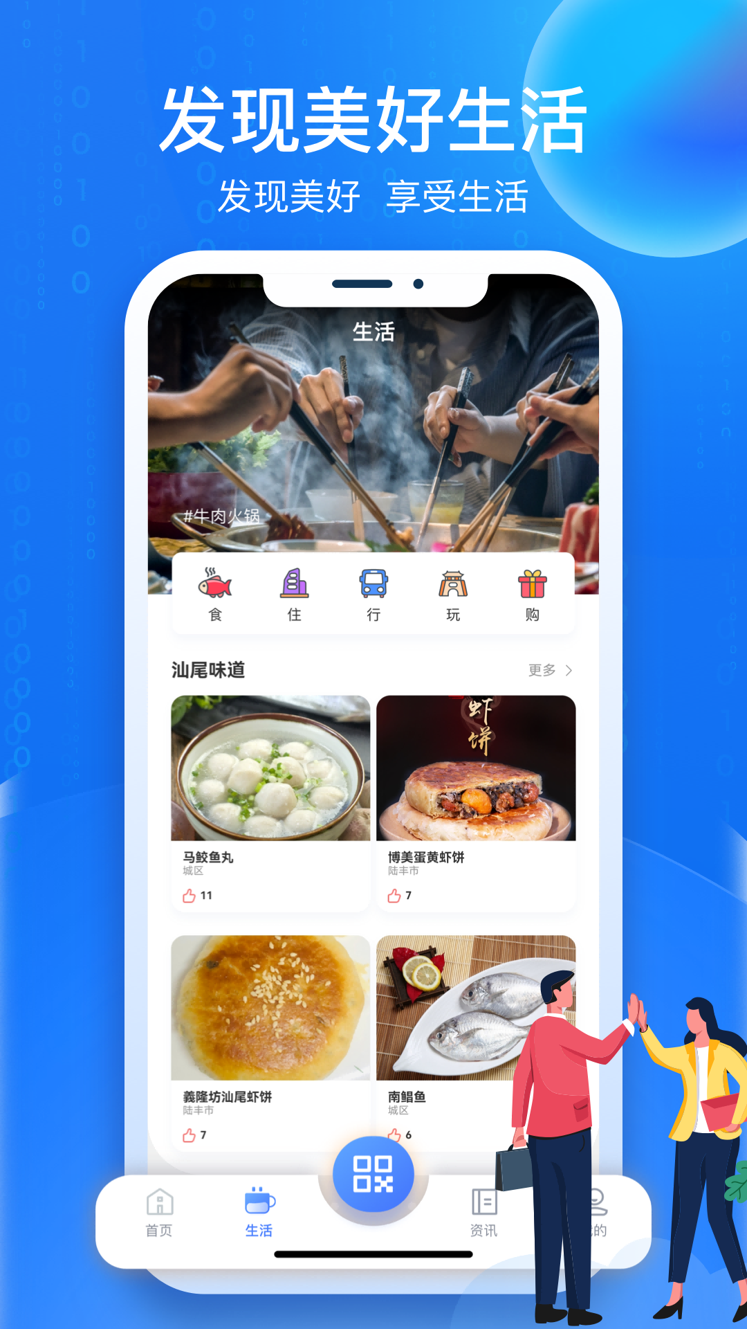 i汕尾截图