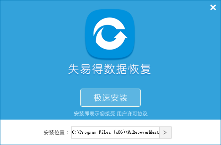 失易得数据恢复软件免费版截图