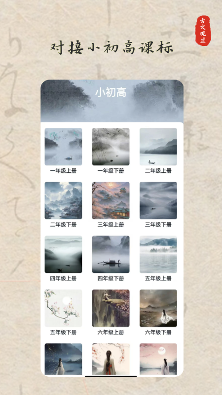 古文观芷截图