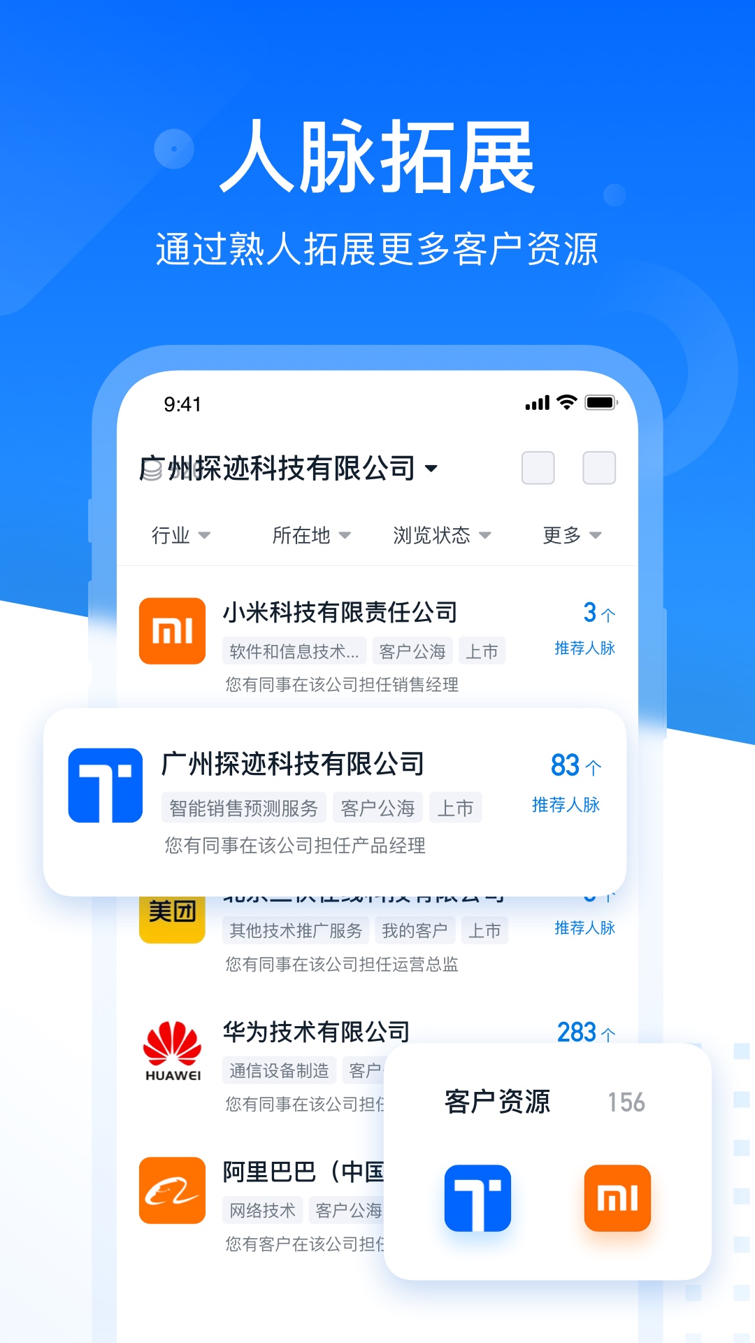 探迹截图