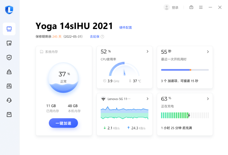 联想电脑管家截图