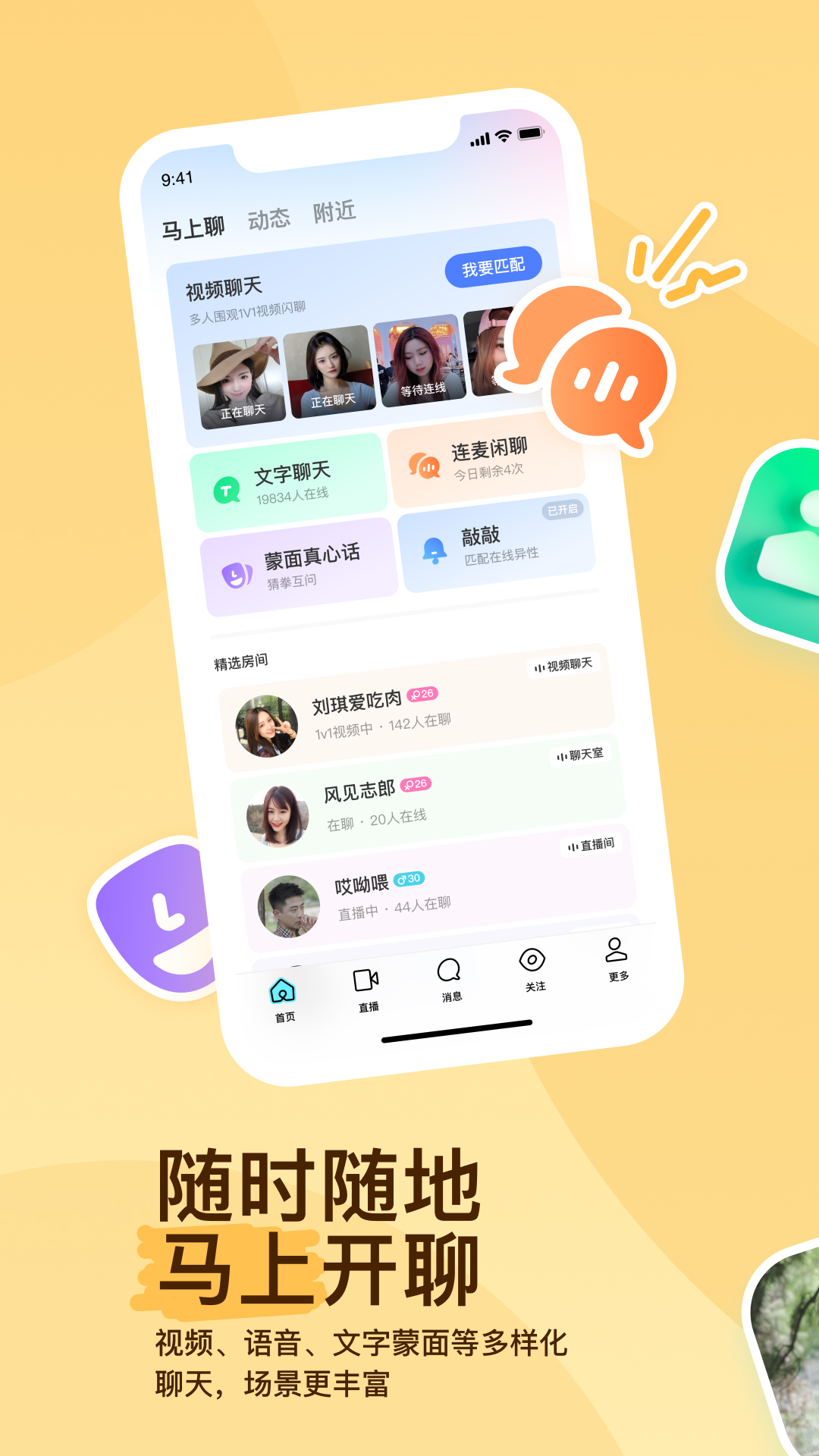陌陌截图