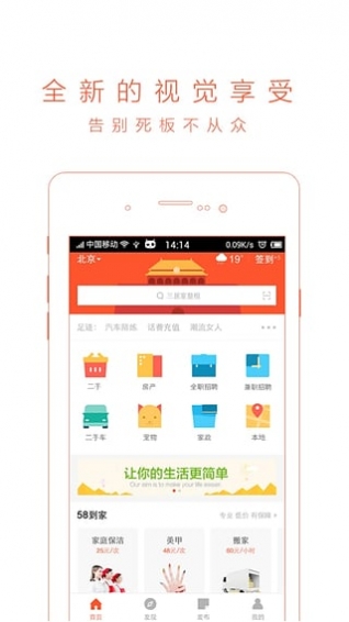 58同城截图