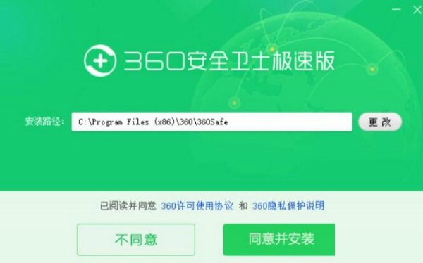 360安全卫士极速版截图