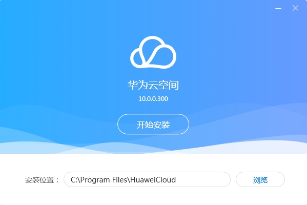 华为云空间截图