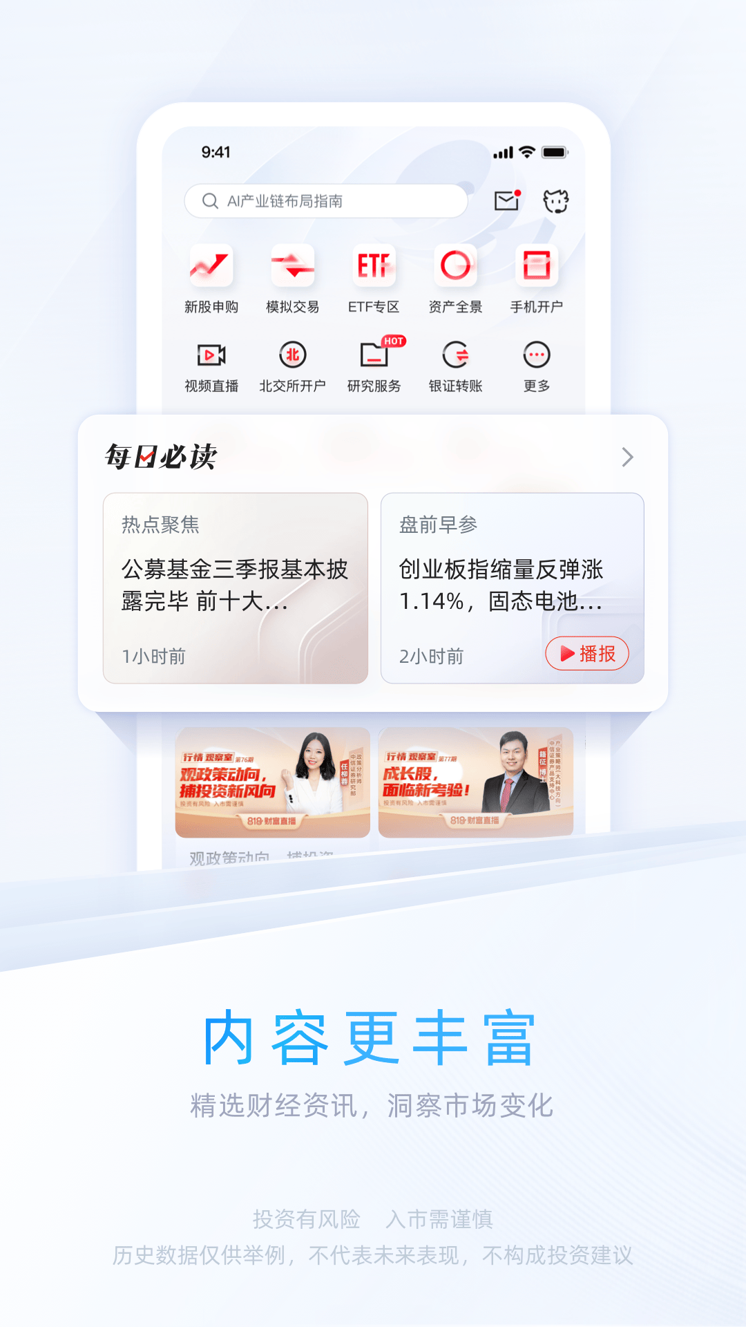 中信证券截图