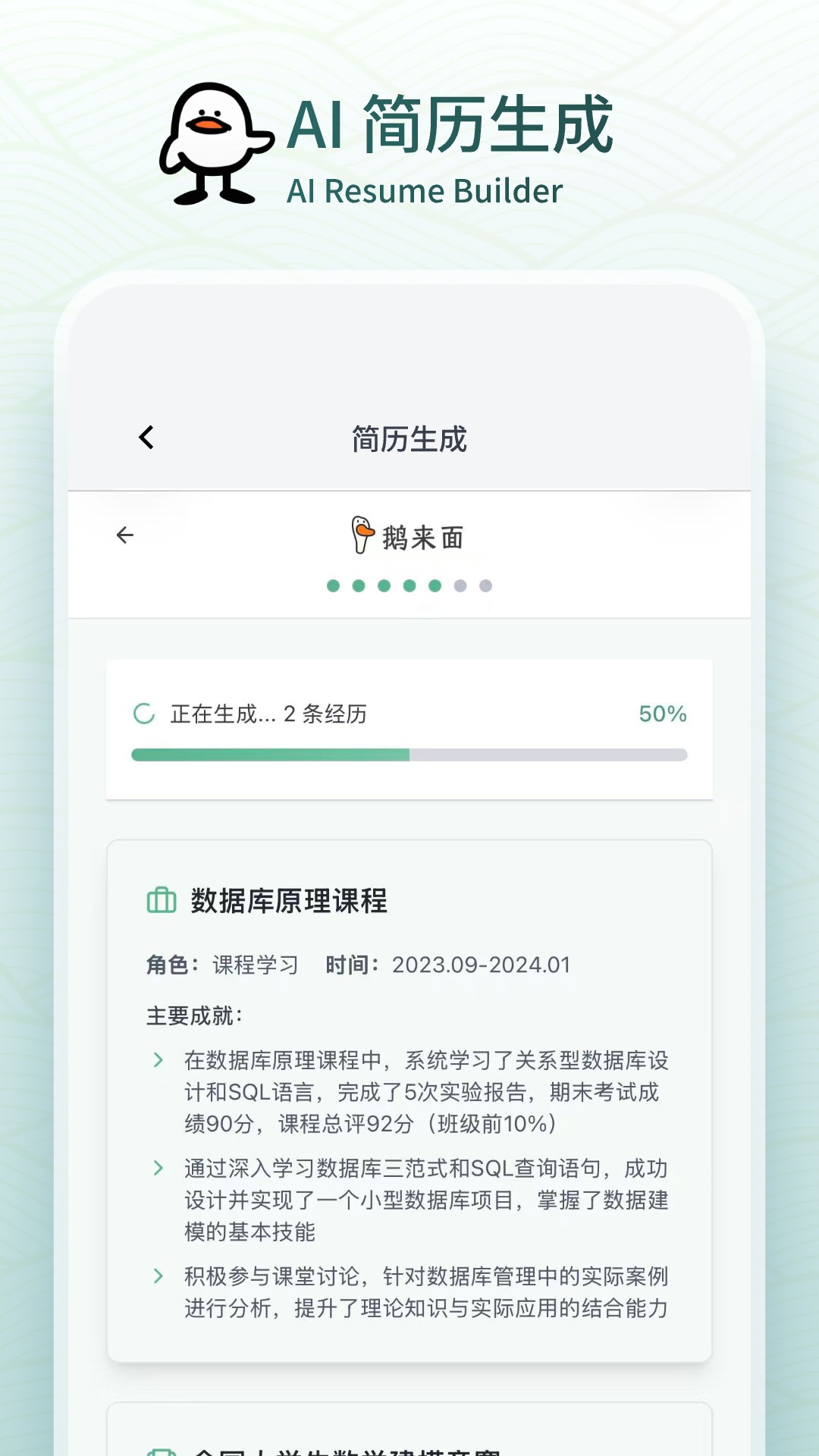 多面鹅截图