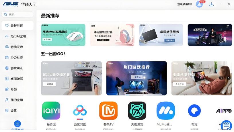 华硕大厅截图