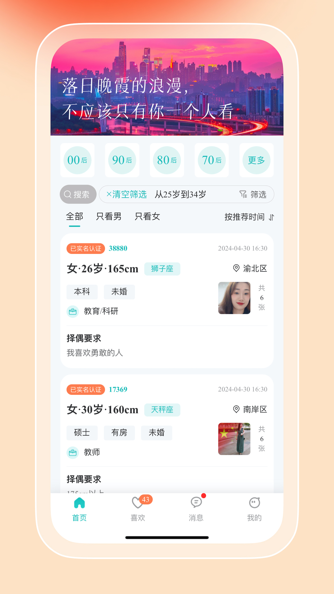 红橘之恋截图