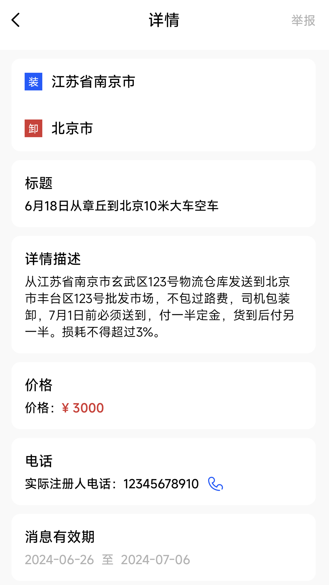 RT168物流信息平台截图