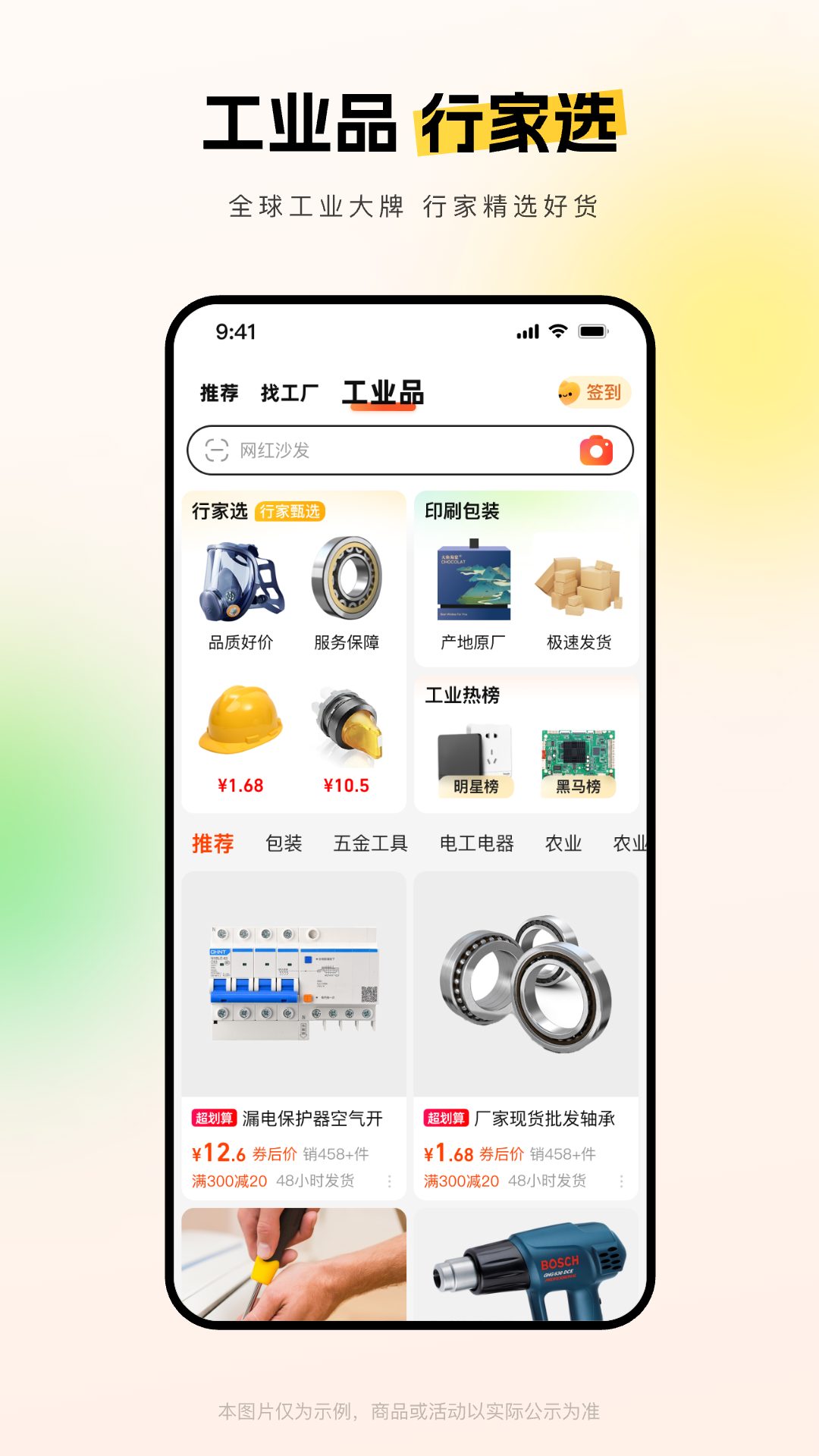 阿里巴巴截图