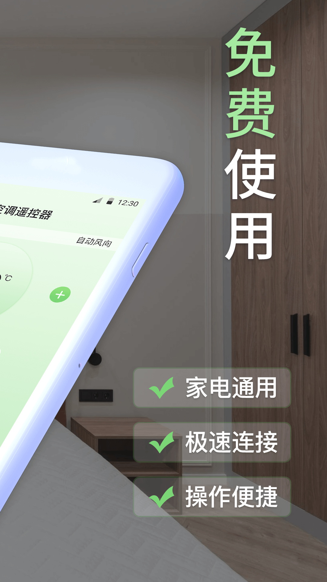 iControl万能遥控器截图