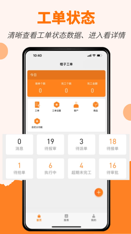 橙子工单截图
