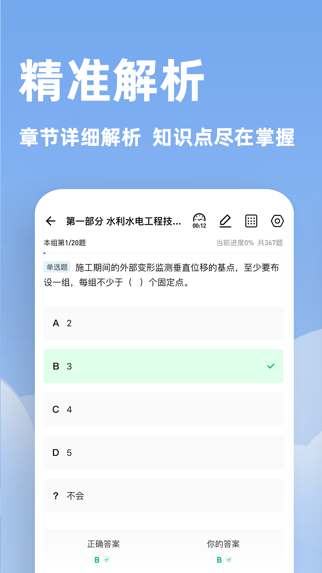 建造师练题狗截图