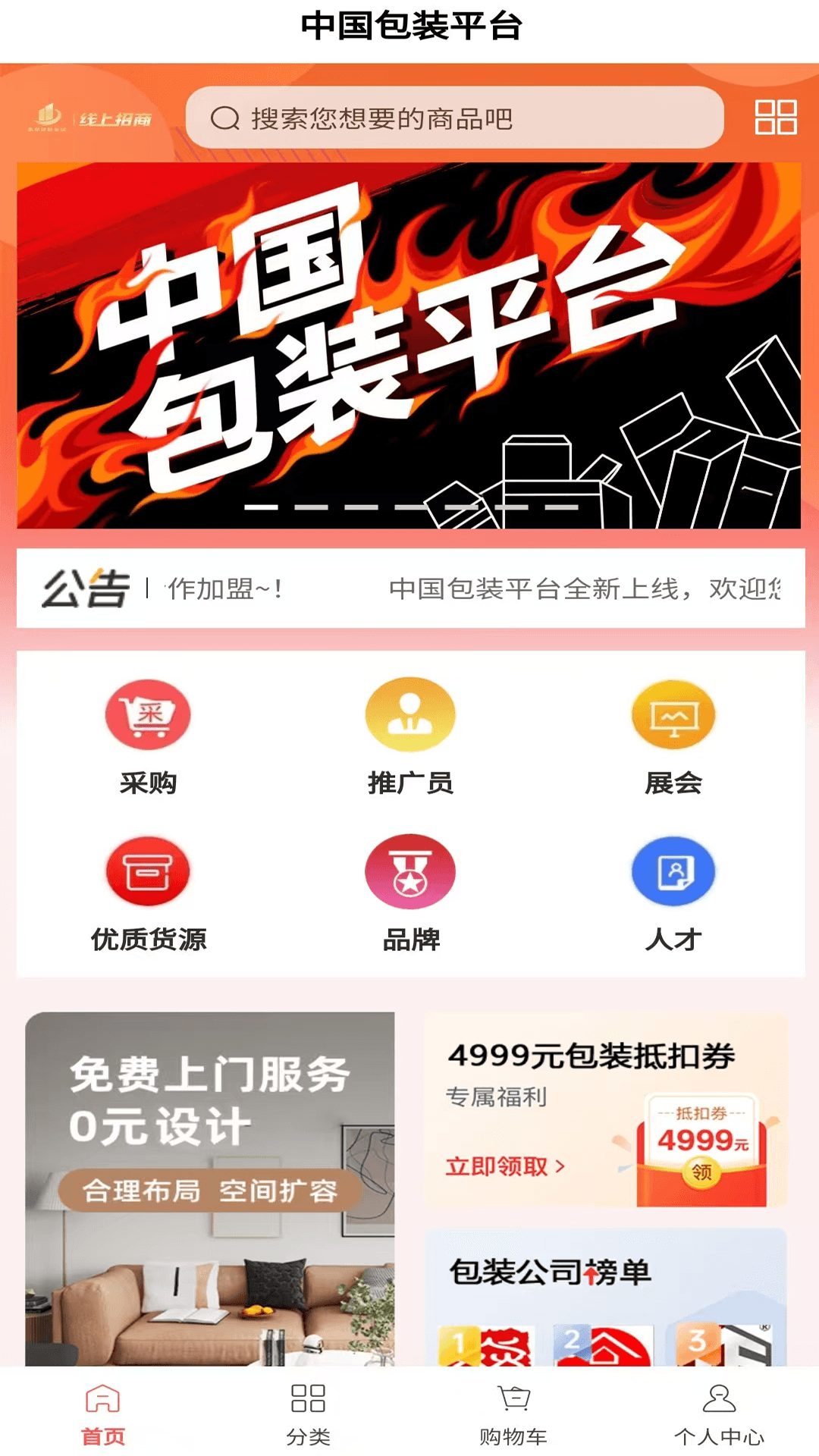 包装平台截图