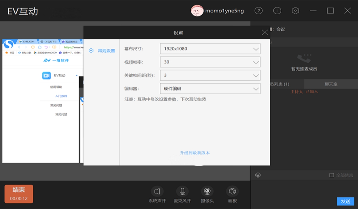 EV互动截图