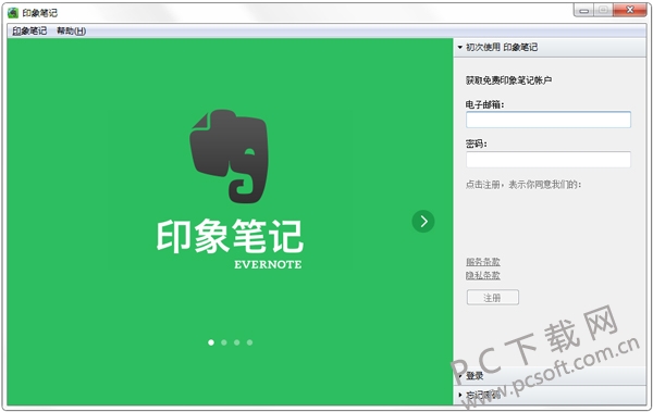 印象笔记截图