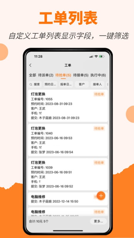 橙子工单截图