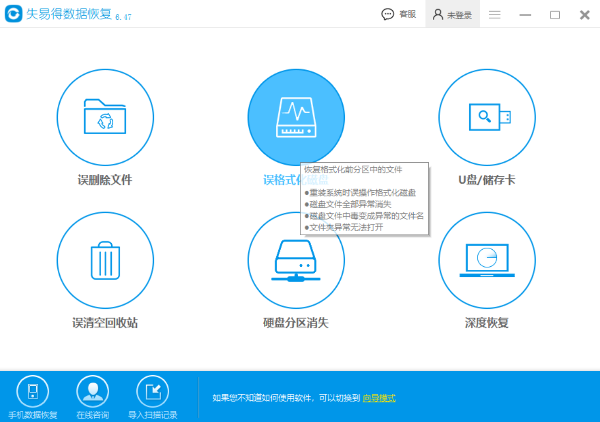 失易得数据恢复软件免费版截图