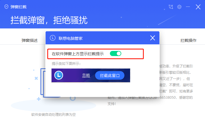联想电脑管家截图