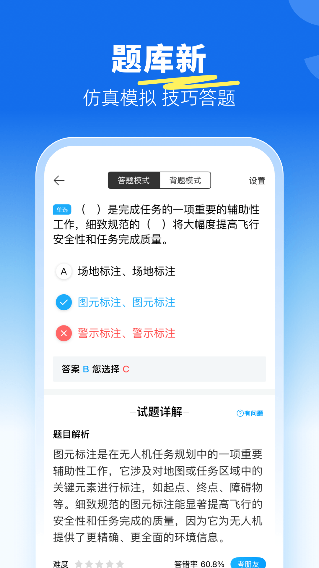 驾考宝典无人机截图