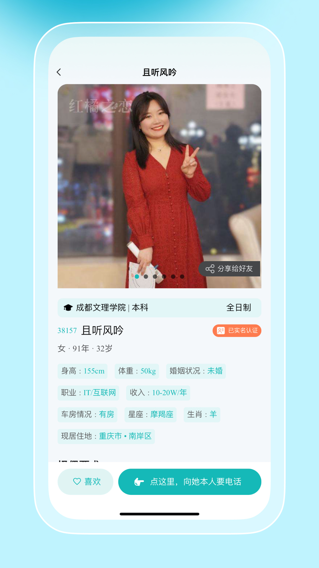 红橘之恋截图
