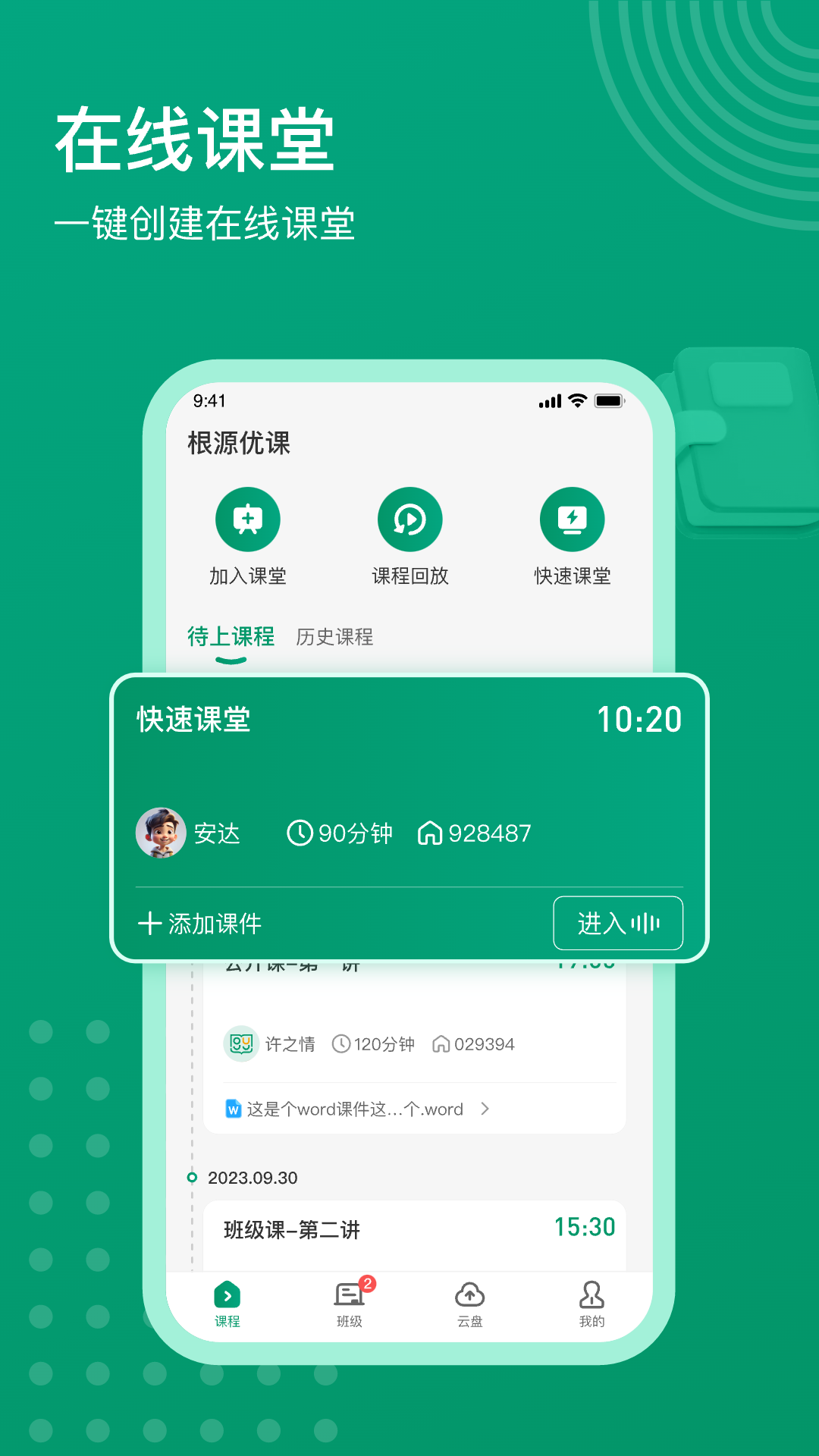 根源优课截图