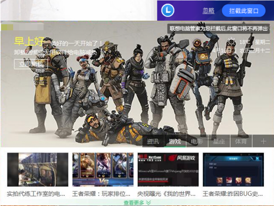 联想电脑管家截图