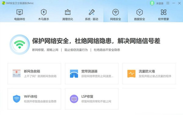 360安全卫士极速版截图