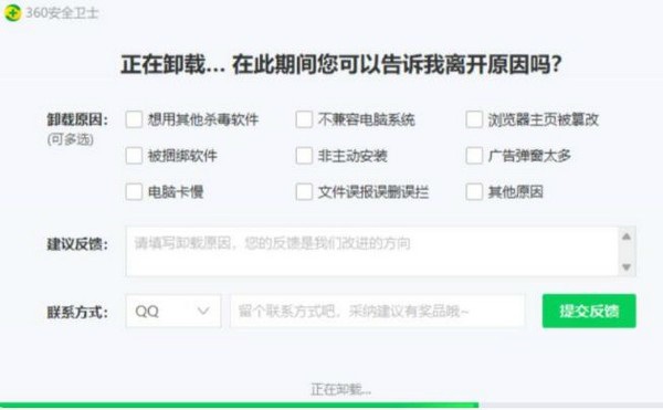 360安全卫士极速版截图