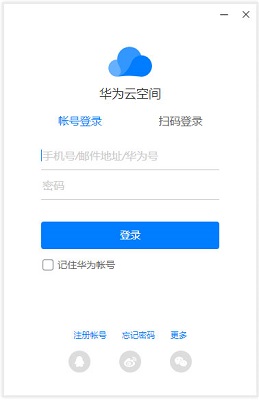 华为云空间截图