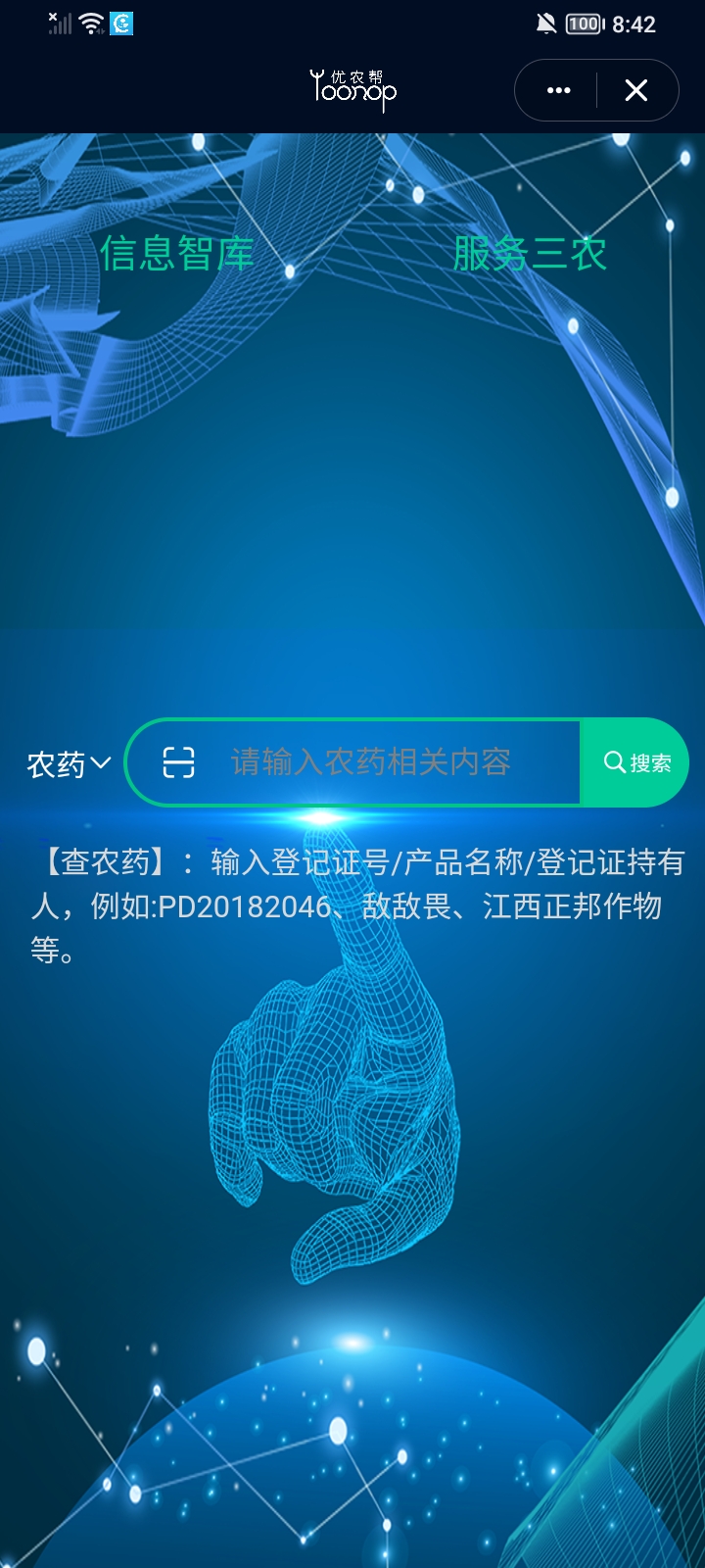 优农帮截图