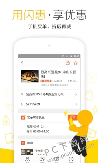 大众点评截图