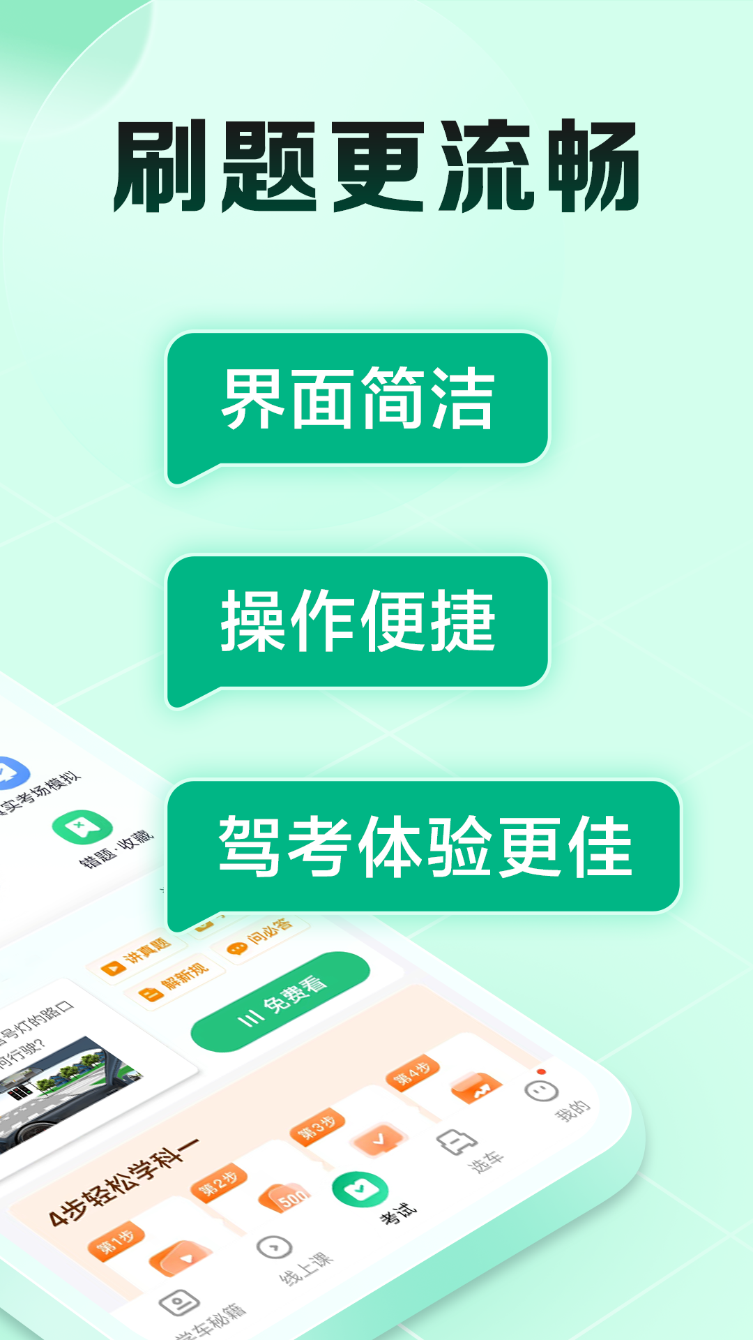 驾校一点通极速版电脑版截图