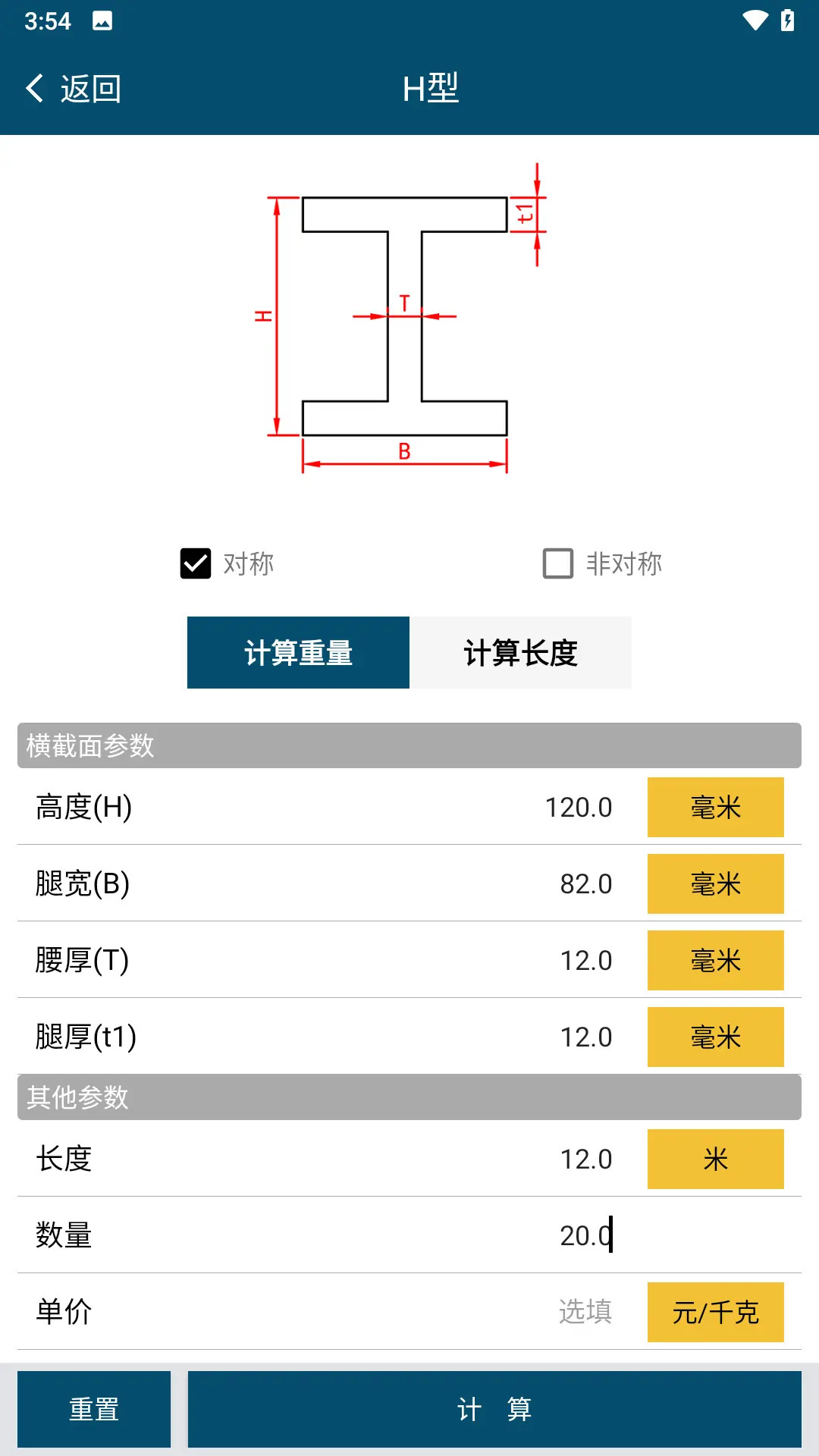 材料重量计算截图