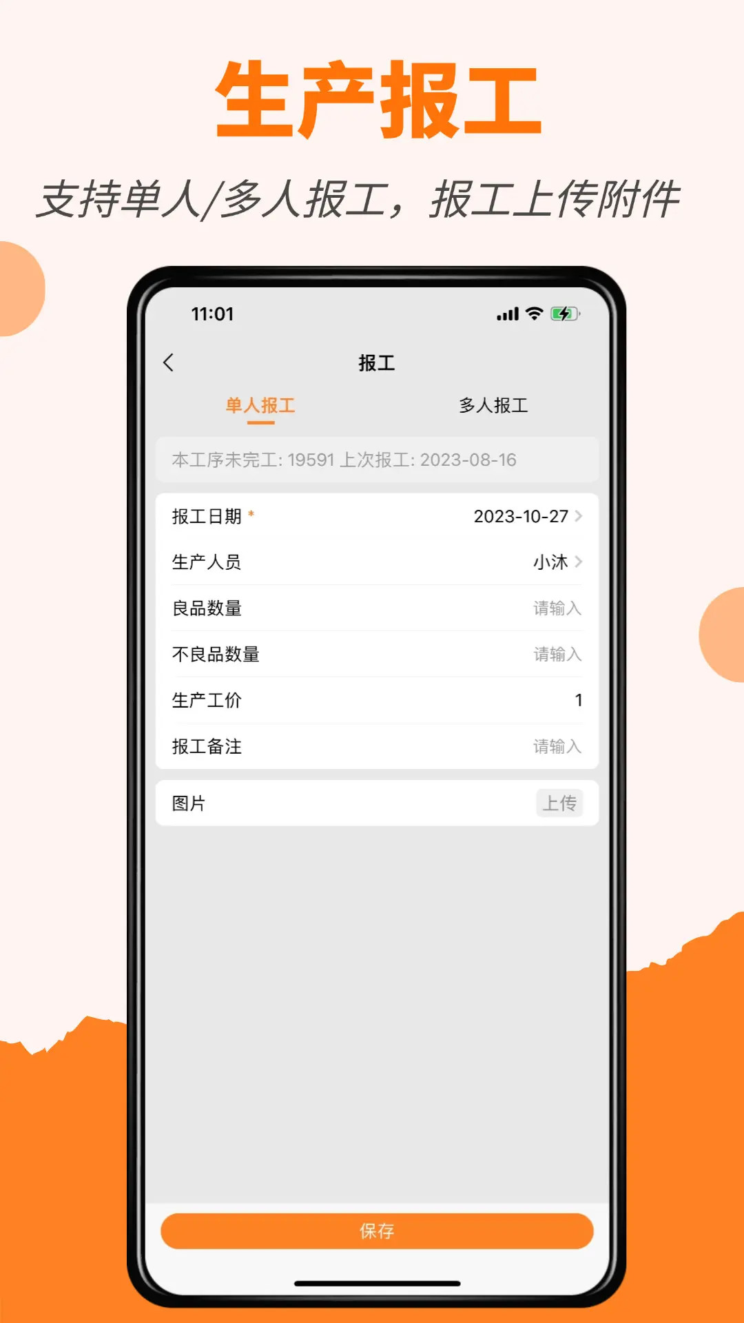 橙子生产通截图