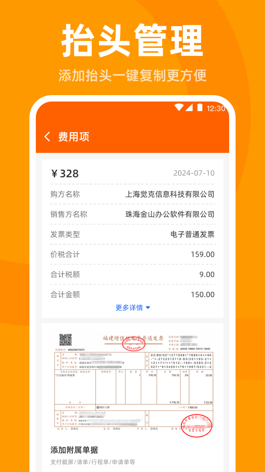 发票管家截图